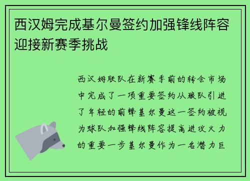 西汉姆完成基尔曼签约加强锋线阵容迎接新赛季挑战