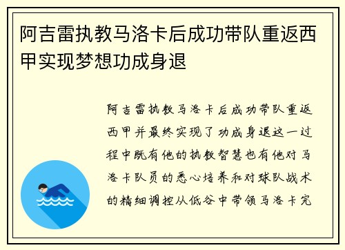 阿吉雷执教马洛卡后成功带队重返西甲实现梦想功成身退