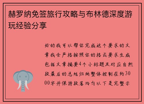 赫罗纳免签旅行攻略与布林德深度游玩经验分享