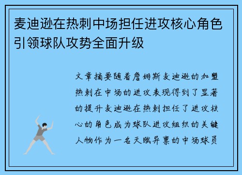 麦迪逊在热刺中场担任进攻核心角色引领球队攻势全面升级 麦迪逊在热刺中场担任进攻核心角色引领球队攻势全面升级