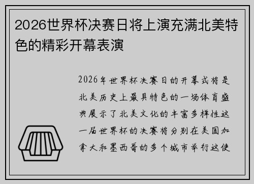 2026世界杯决赛日将上演充满北美特色的精彩开幕表演 2026世界杯决赛日将上演充满北美特色的精彩开幕表演