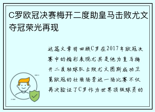 C罗欧冠决赛梅开二度助皇马击败尤文夺冠荣光再现 C罗欧冠决赛梅开二度助皇马击败尤文夺冠荣光再现