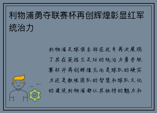 利物浦勇夺联赛杯再创辉煌彰显红军统治力