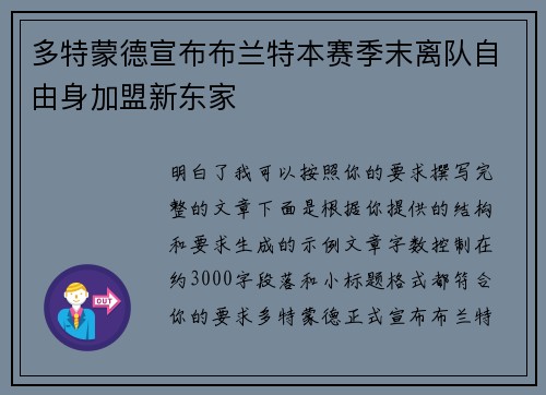 多特蒙德宣布布兰特本赛季末离队自由身加盟新东家