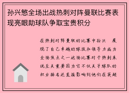 孙兴慜全场出战热刺对阵曼联比赛表现亮眼助球队争取宝贵积分 孙兴慜全场出战热刺对阵曼联比赛表现亮眼助球队争取宝贵积分