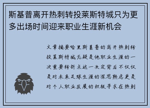 斯基普离开热刺转投莱斯特城只为更多出场时间迎来职业生涯新机会