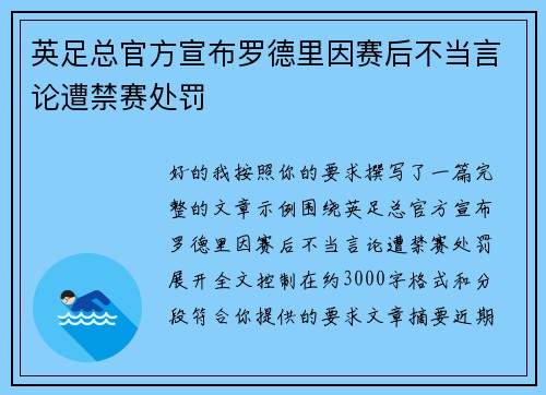 英足总官方宣布罗德里因赛后不当言论遭禁赛处罚 英足总官方宣布罗德里因赛后不当言论遭禁赛处罚