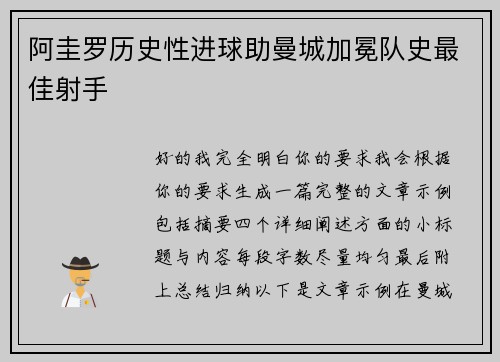 阿圭罗历史性进球助曼城加冕队史最佳射手