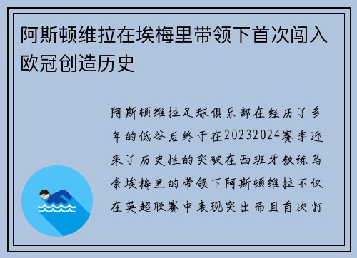阿斯顿维拉在埃梅里带领下首次闯入欧冠创造历史