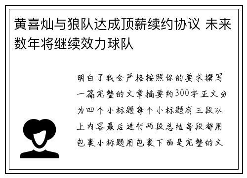黄喜灿与狼队达成顶薪续约协议 未来数年将继续效力球队