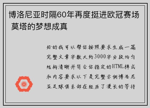 博洛尼亚时隔60年再度挺进欧冠赛场 莫塔的梦想成真 博洛尼亚时隔60年再度挺进欧冠赛场 莫塔的梦想成真