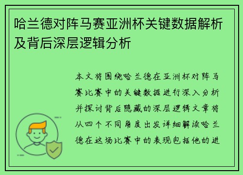 哈兰德对阵马赛亚洲杯关键数据解析及背后深层逻辑分析 哈兰德对阵马赛亚洲杯关键数据解析及背后深层逻辑分析