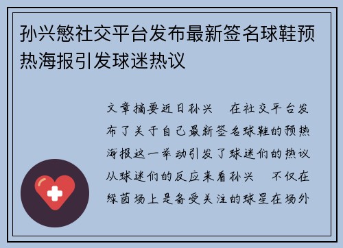孙兴慜社交平台发布最新签名球鞋预热海报引发球迷热议