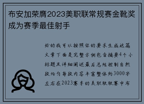 布安加荣膺2023美职联常规赛金靴奖成为赛季最佳射手 布安加荣膺2023美职联常规赛金靴奖成为赛季最佳射手