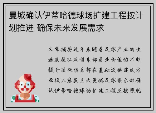 曼城确认伊蒂哈德球场扩建工程按计划推进 确保未来发展需求 曼城确认伊蒂哈德球场扩建工程按计划推进 确保未来发展需求