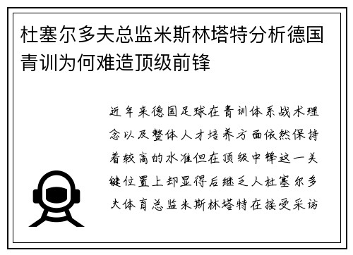 杜塞尔多夫总监米斯林塔特分析德国青训为何难造顶级前锋
