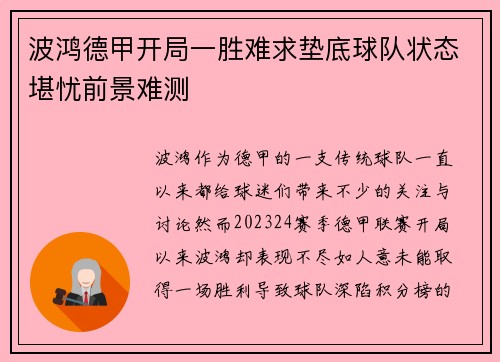 波鸿德甲开局一胜难求垫底球队状态堪忧前景难测